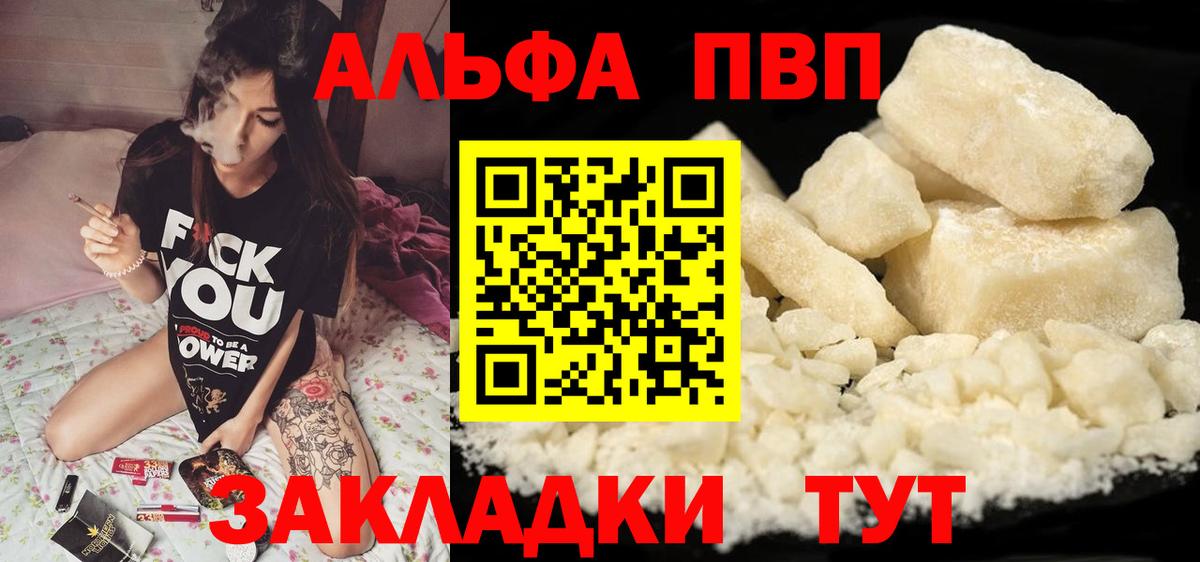 Альфа ПВП СК  Вход с VPN  где купить наркотик  A PVP кристаллы  Барабинск 