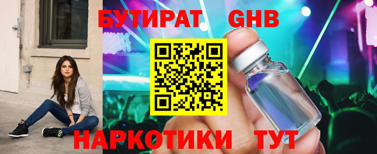 БУТИРАТ Butirat  БУТИРАТ  Барабинск  Вход с VPN 
