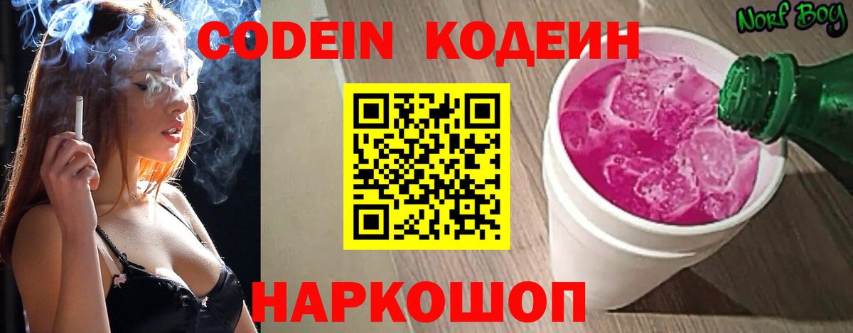 Кодеиновый сироп Lean Purple Drank  Вход с VPN  Codein Purple Drank  Барабинск 