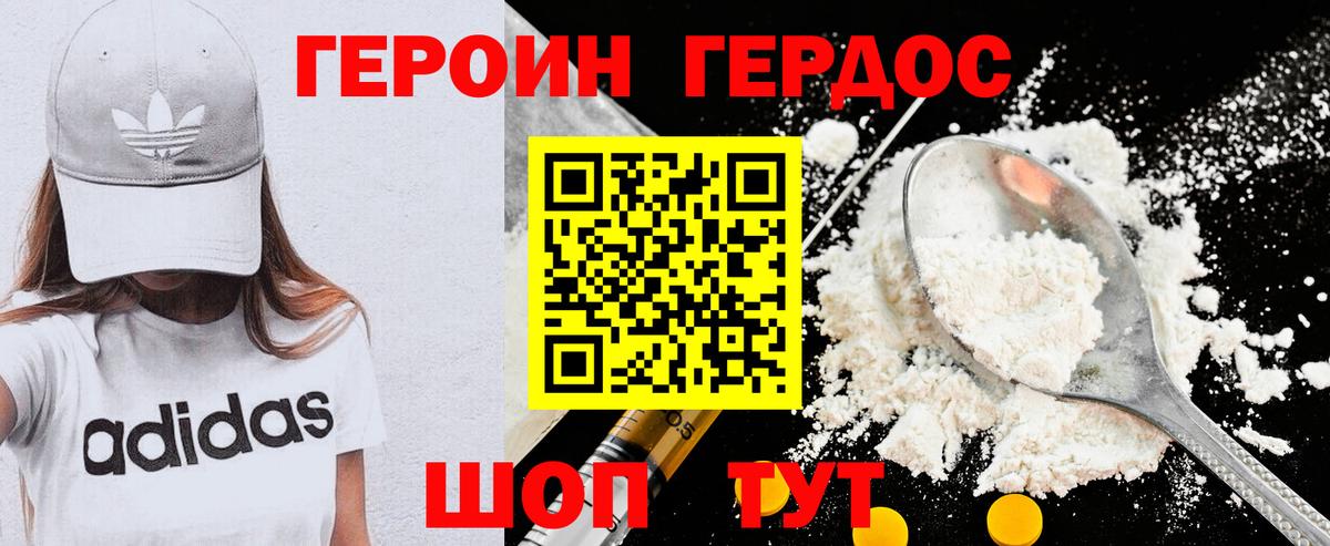 Героин Heroin  Героин  Барабинск  Вход с VPN 