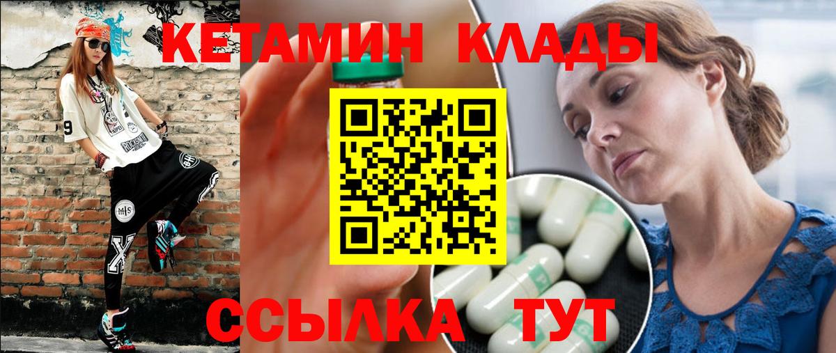 КЕТАМИН VHQ Барабинск