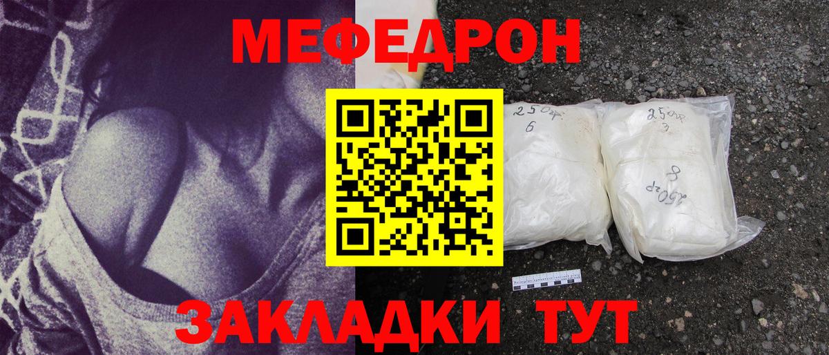 Мефедрон кристаллы  МЕФ мука  Барабинск  Вход с VPN 